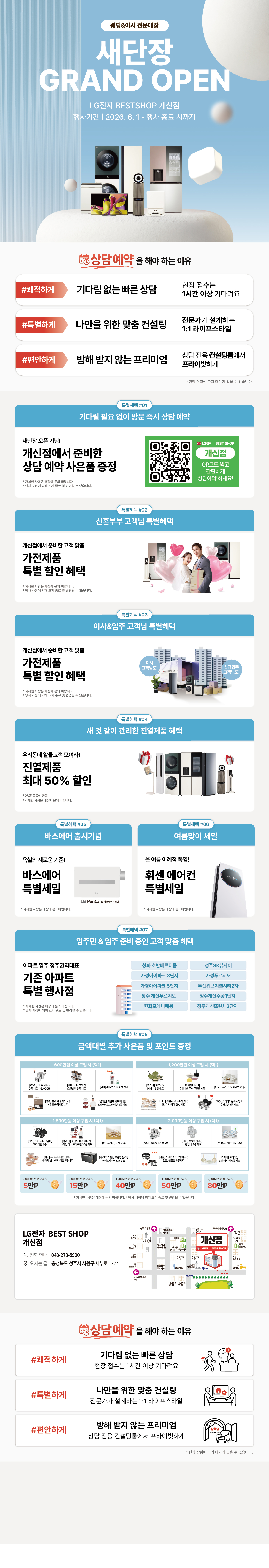 개신점 새단장 GRAND OPEN